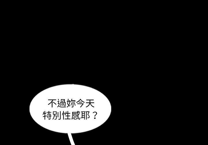 不可告人的鄰居關係 第 60 話 第3页
