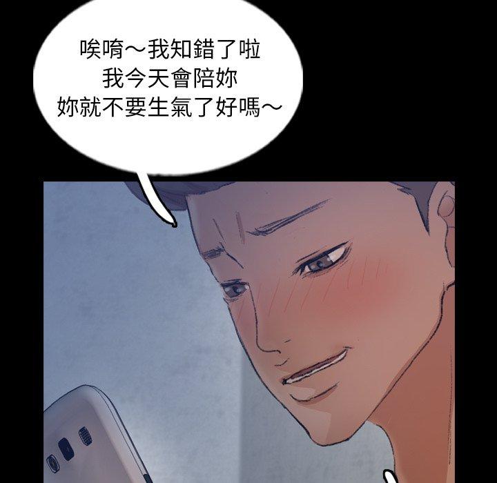 不可告人的鄰居關係 第 60 話 第9页