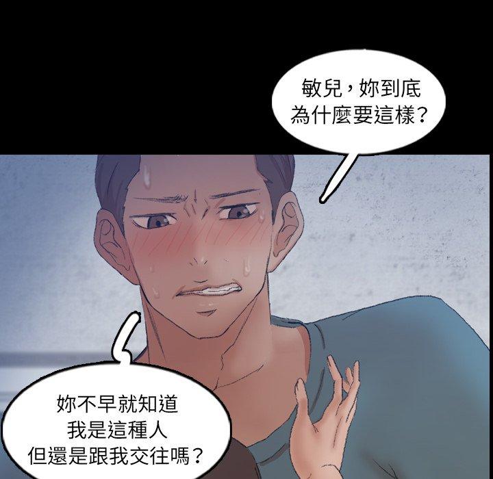 不可告人的鄰居關係 第 60 話 第21页