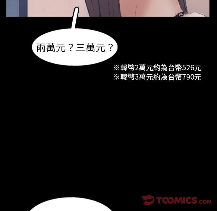 不可告人的鄰居關係 第 60 話 第12页