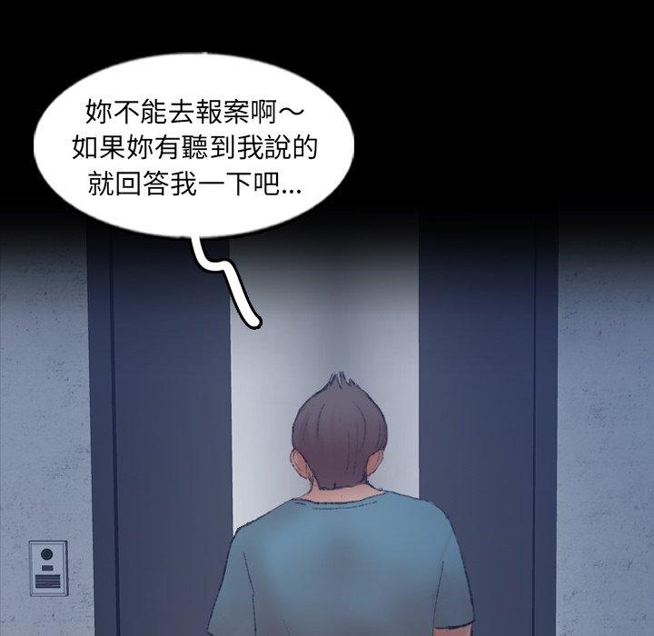 不可告人的鄰居關係 第 60 話 第88页