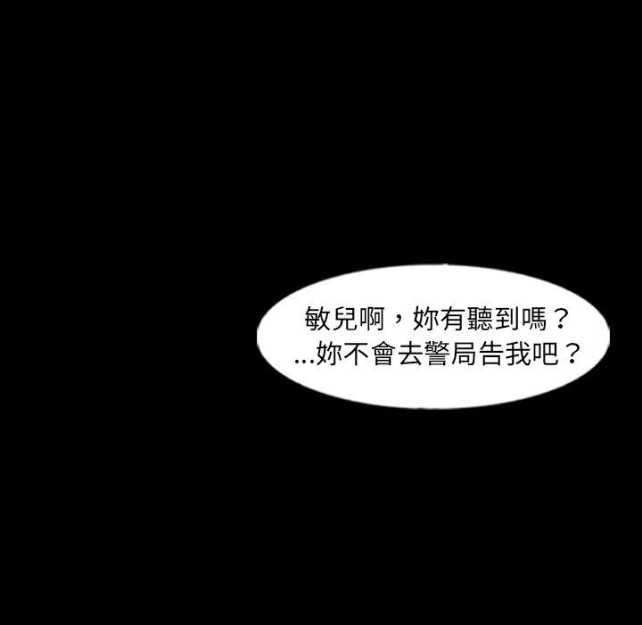 不可告人的鄰居關係 第 60 話 第87页