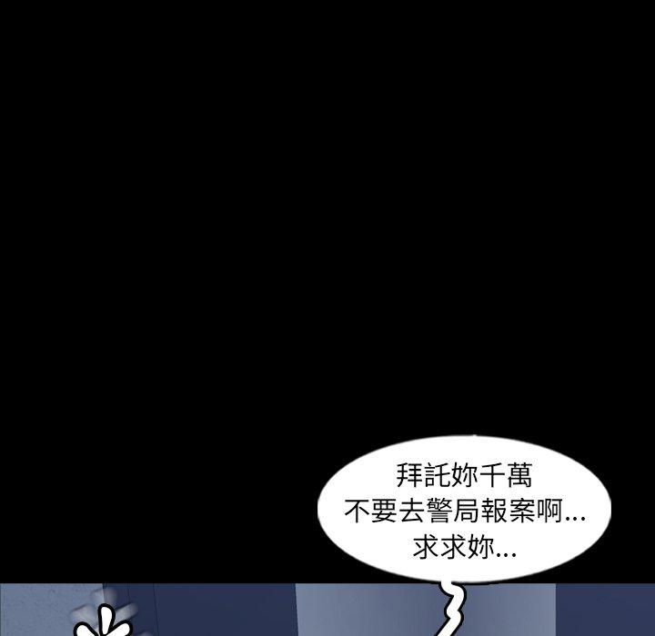 不可告人的鄰居關係 第 60 話 第91页