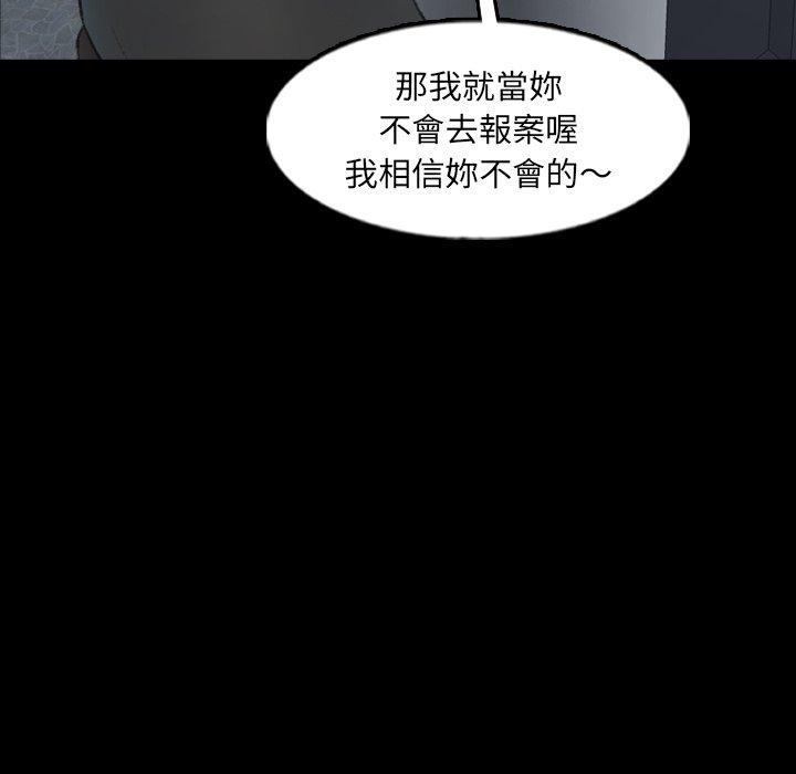 不可告人的鄰居關係 第 60 話 第93页