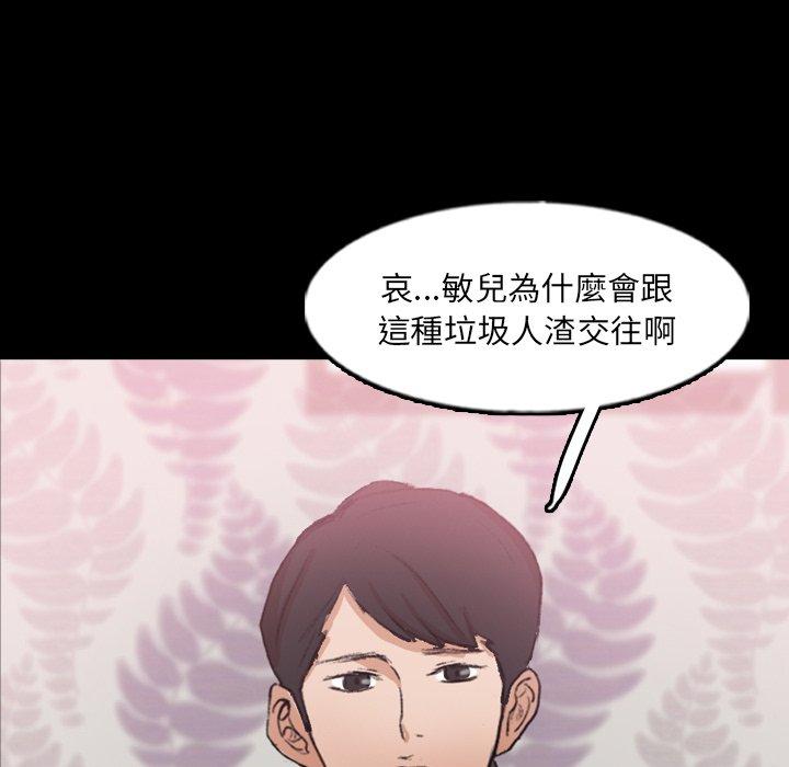 不可告人的鄰居關係 第 60 話 第94页