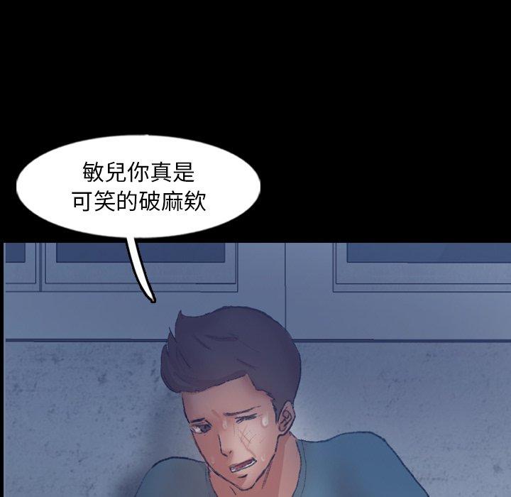 不可告人的鄰居關係 第 60 話 第69页