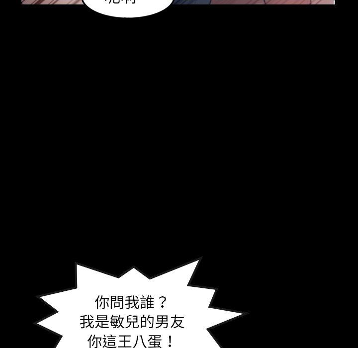 不可告人的鄰居關係 第 60 話 第78页