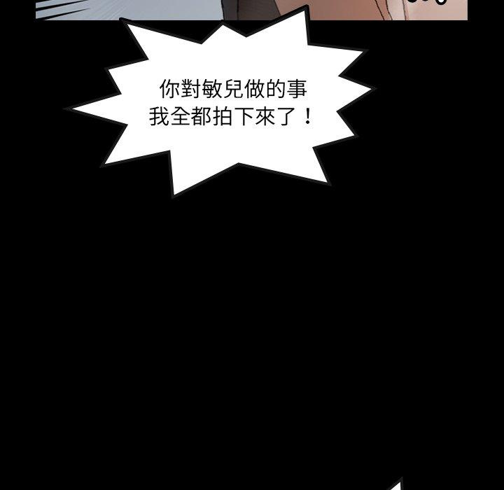 不可告人的鄰居關係 第 60 話 第80页