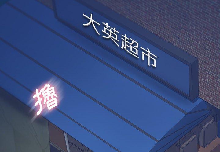 不可告人的鄰居關係 第 61 話 第3页
