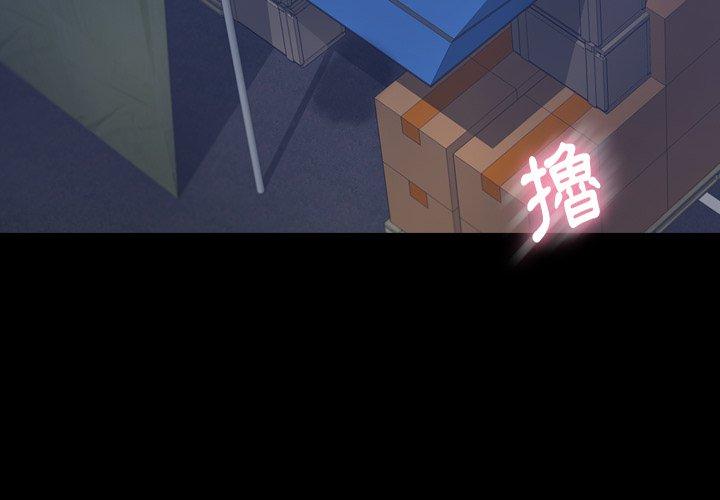 不可告人的鄰居關係 第 61 話 第4页
