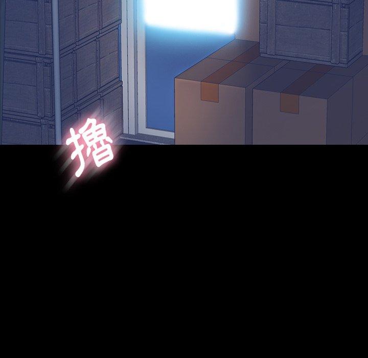 不可告人的鄰居關係 第 61 話 第6页