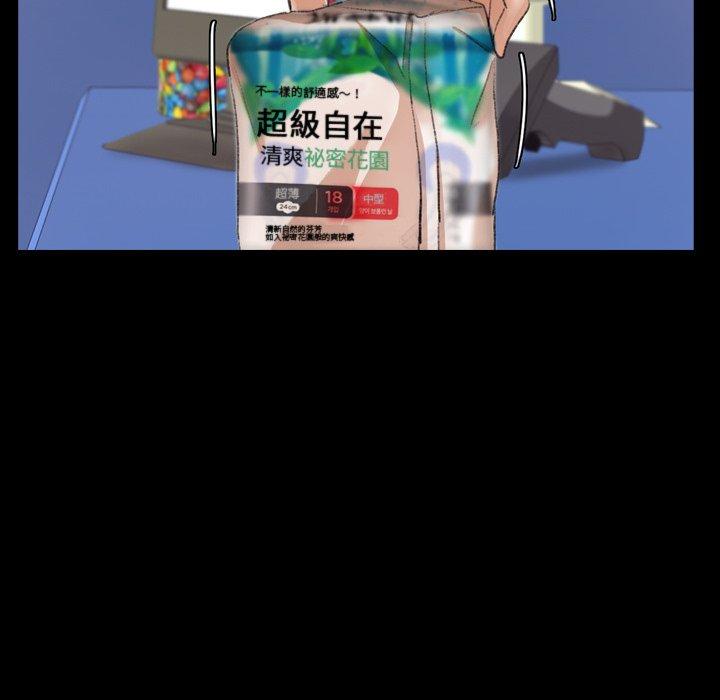 不可告人的鄰居關係 第 61 話 第19页