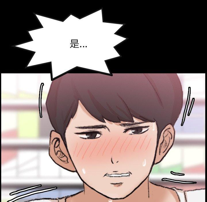 不可告人的鄰居關係 第 61 話 第31页