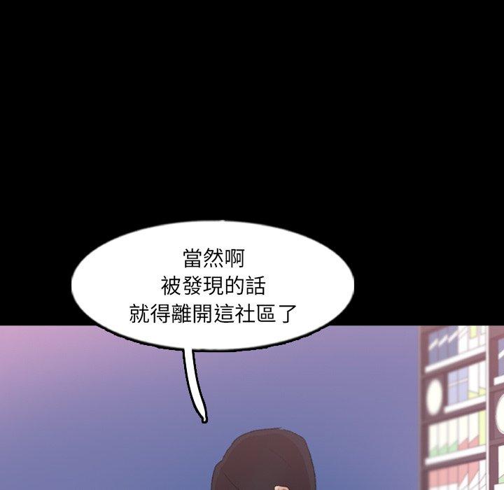 不可告人的鄰居關係 第 61 話 第75页