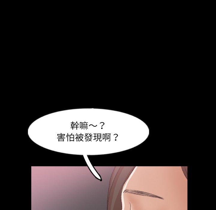 不可告人的鄰居關係 第 61 話 第73页