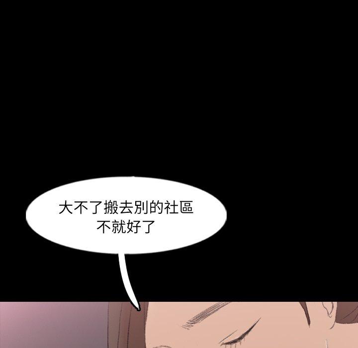 不可告人的鄰居關係 第 61 話 第77页