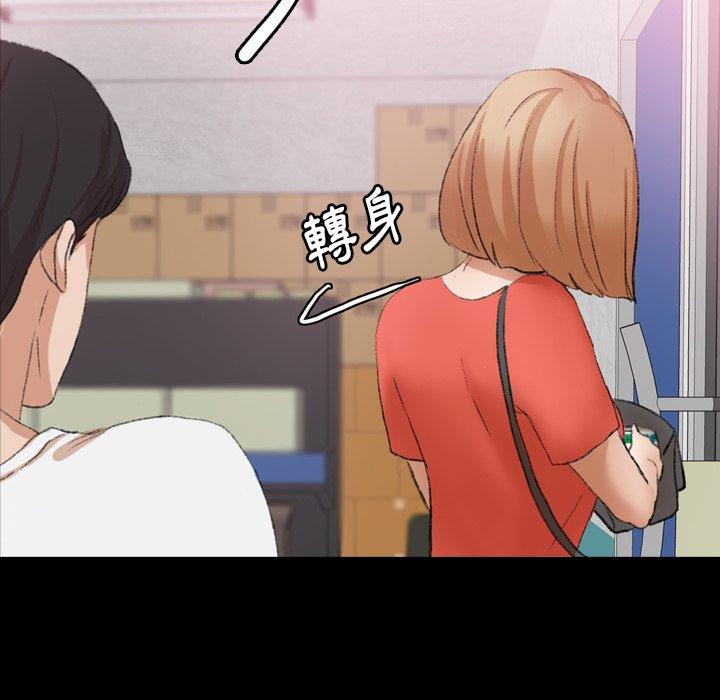 不可告人的鄰居關係 第 61 話 第46页