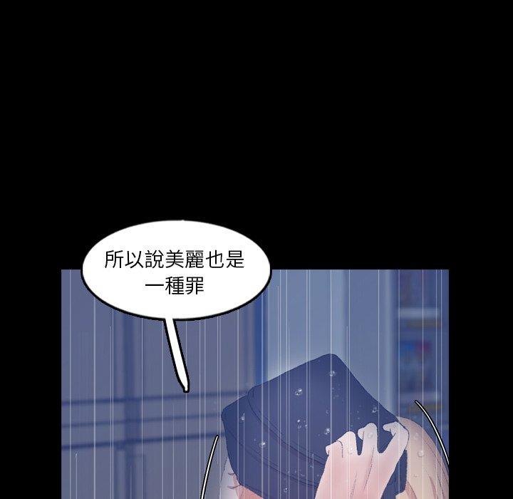 不可告人的鄰居關係 第 61 話 第51页