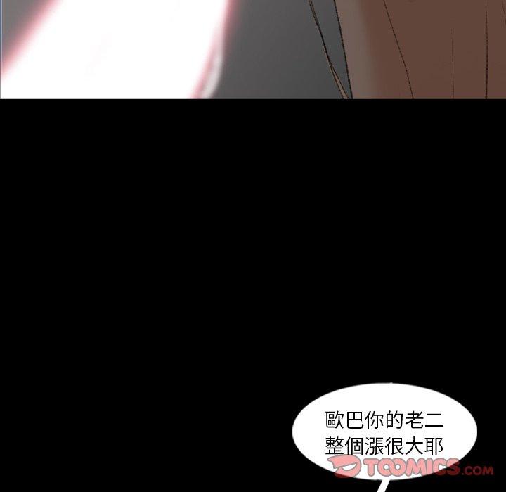 不可告人的鄰居關係 第 61 話 第62页