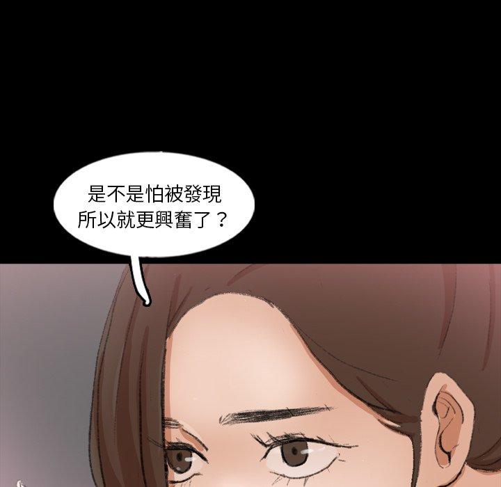 不可告人的鄰居關係 第 61 話 第67页
