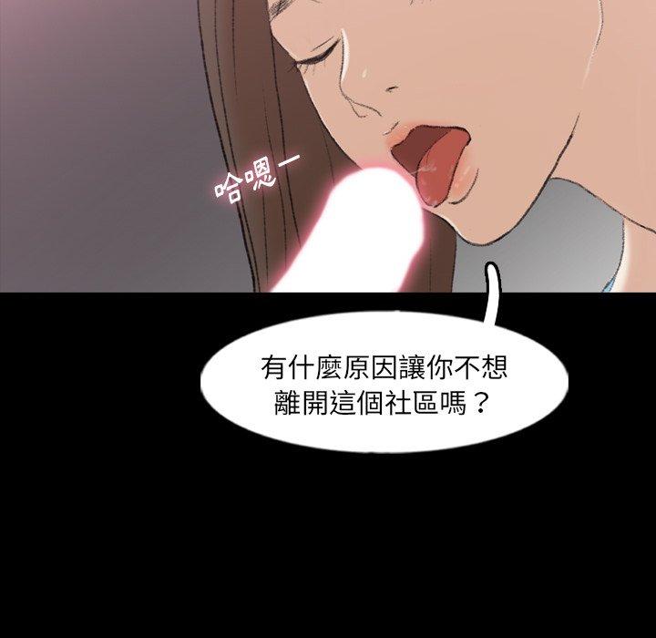 不可告人的鄰居關係 第 61 話 第78页