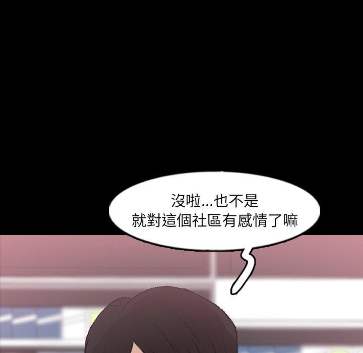 不可告人的鄰居關係 第 61 話 第79页