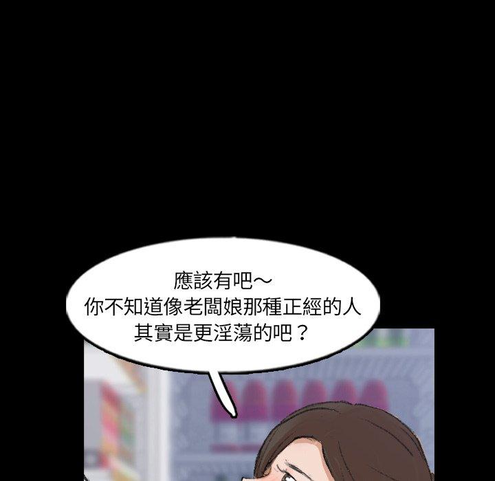 不可告人的鄰居關係 第 61 話 第86页