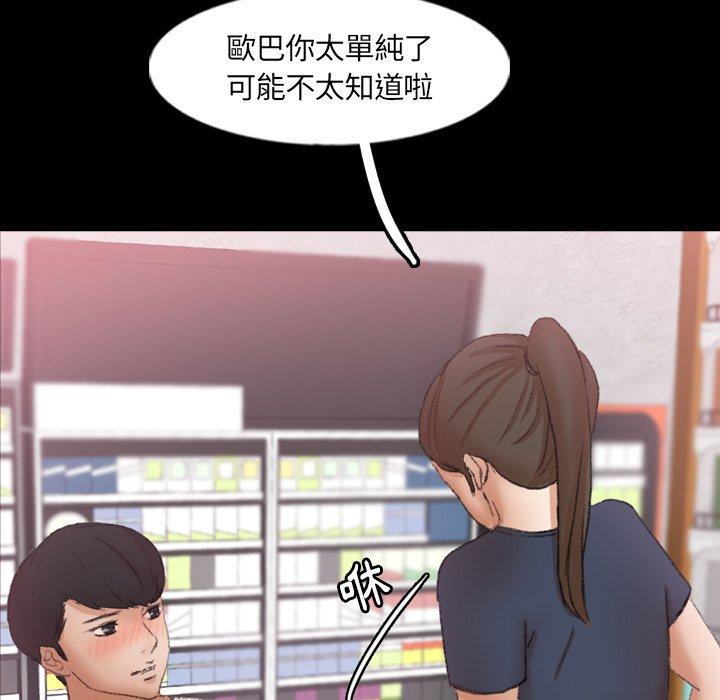 不可告人的鄰居關係 第 61 話 第90页