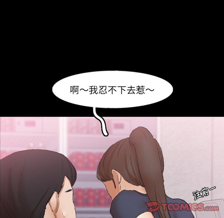 不可告人的鄰居關係 第 61 話 第92页
