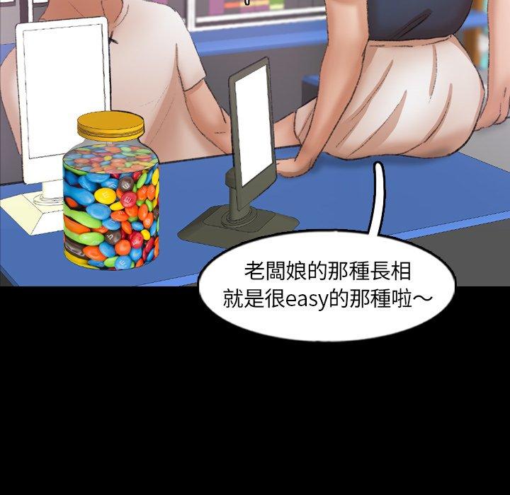 不可告人的鄰居關係 第 61 話 第91页