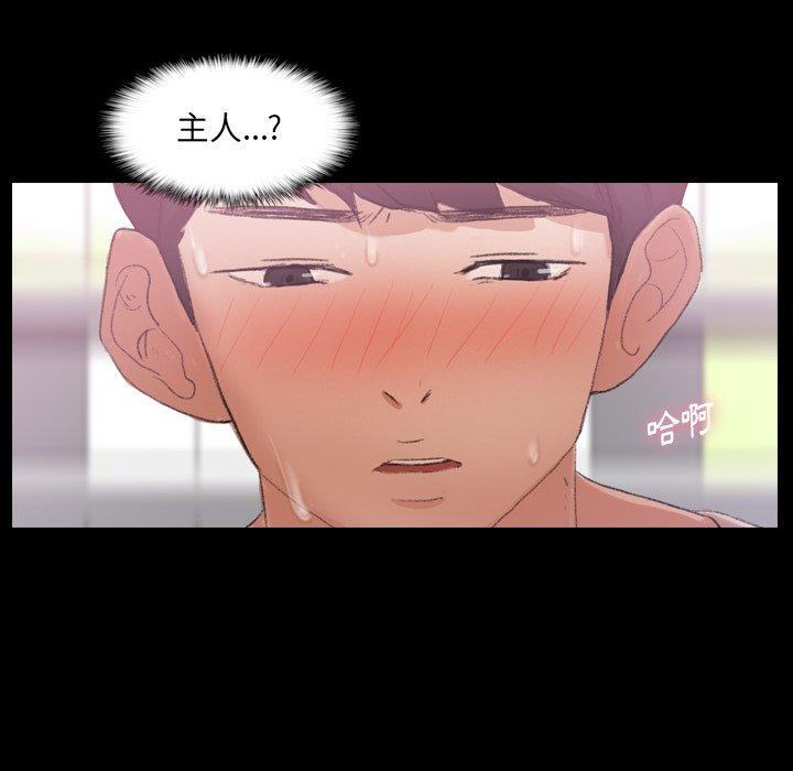 不可告人的鄰居關係 第 62 話 第23页