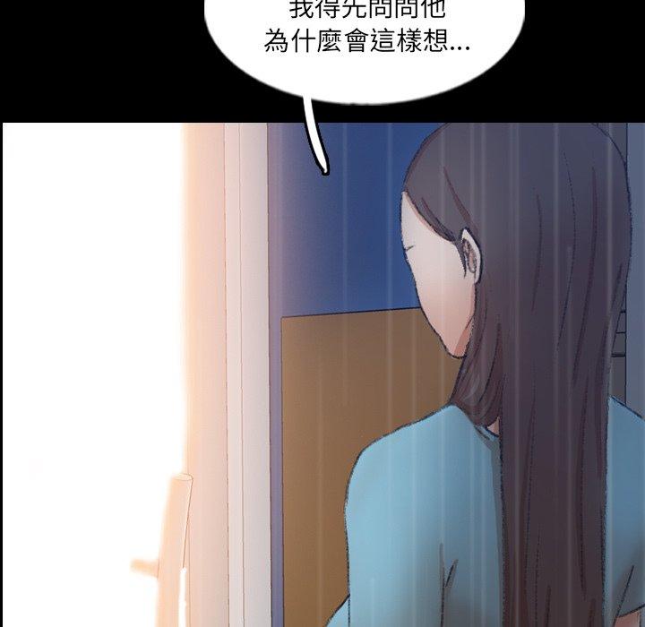 不可告人的鄰居關係 第 62 話 第58页