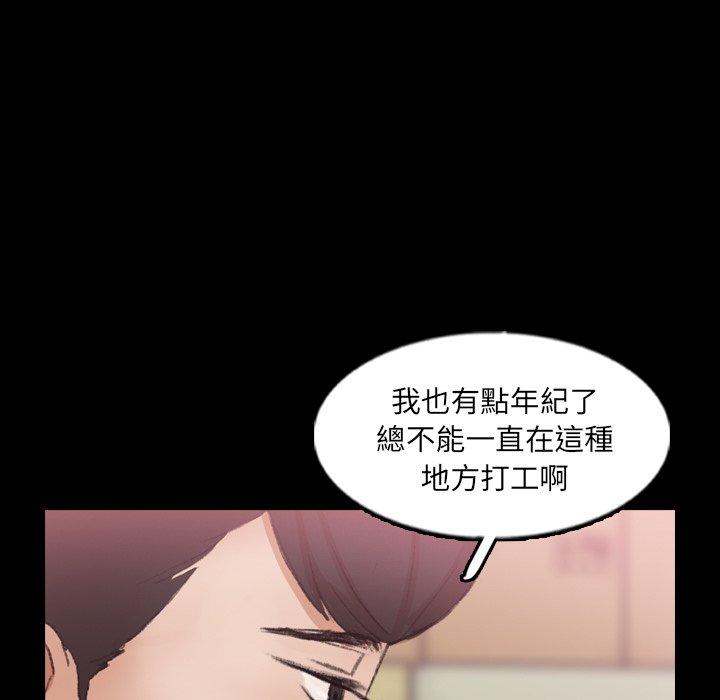 不可告人的鄰居關係 第 62 話 第70页