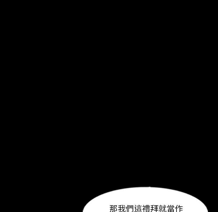 不可告人的鄰居關係 第 62 話 第74页