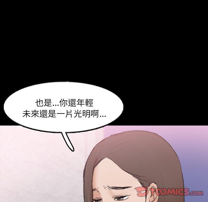 不可告人的鄰居關係 第 62 話 第72页