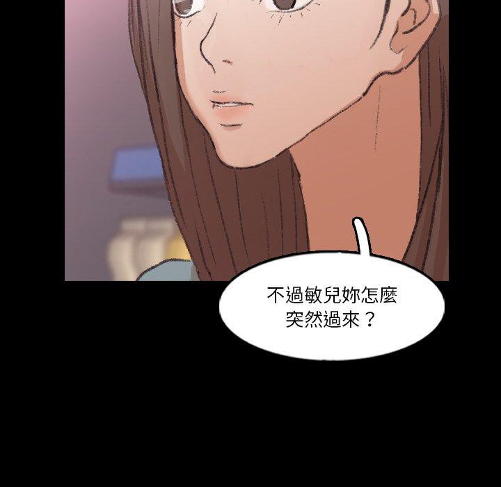 不可告人的鄰居關係 第 62 話 第81页