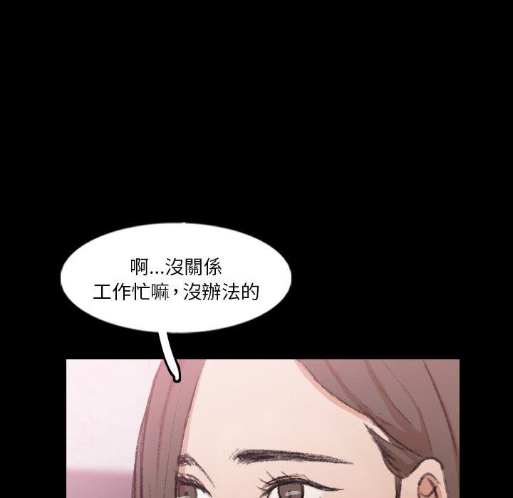 不可告人的鄰居關係 第 62 話 第80页