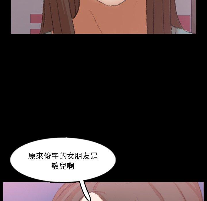 不可告人的鄰居關係 第 62 話 第85页