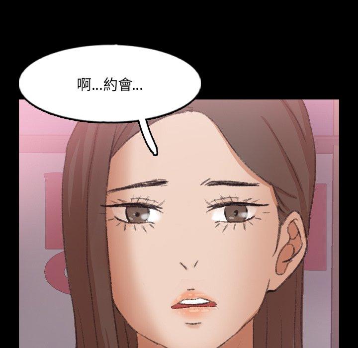 不可告人的鄰居關係 第 62 話 第84页