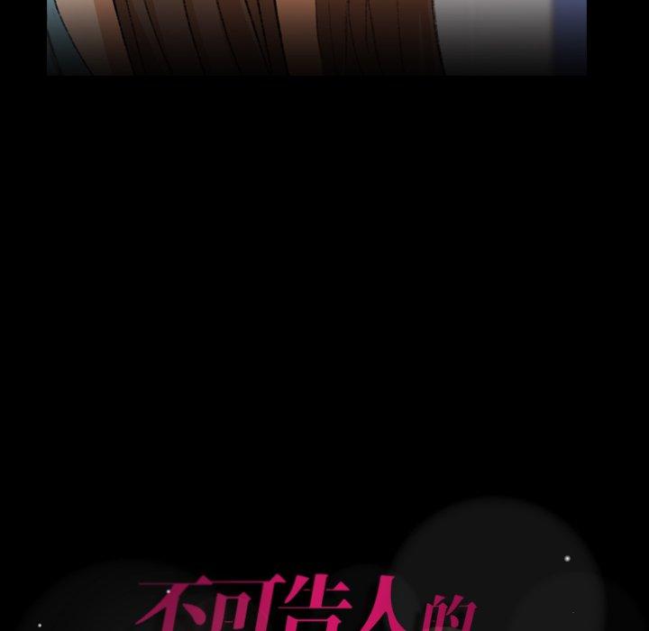 不可告人的鄰居關係 第 62 話 第90页