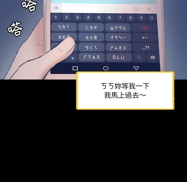不可告人的鄰居關係 第 63 話 第12页