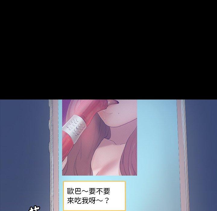 不可告人的鄰居關係 第 63 話 第11页