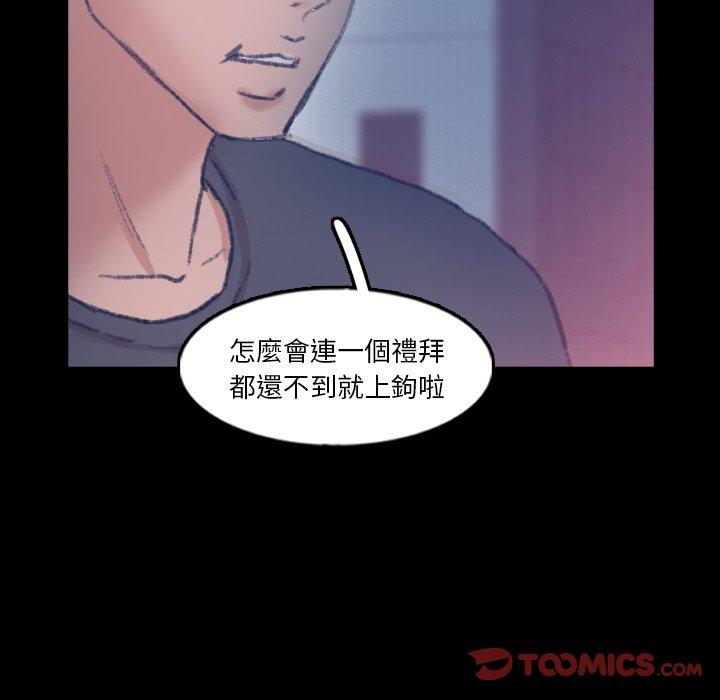 不可告人的鄰居關係 第 63 話 第14页