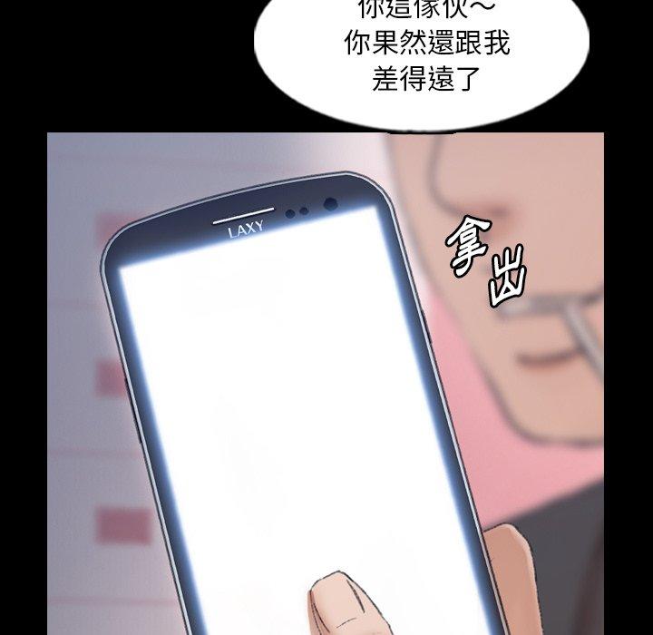 不可告人的鄰居關係 第 63 話 第17页