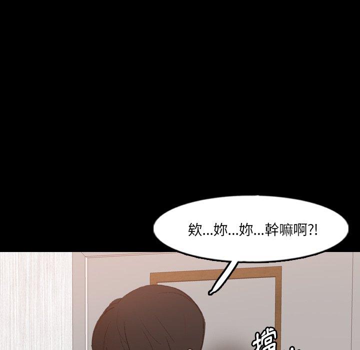 不可告人的鄰居關係 第 63 話 第43页