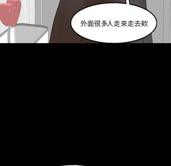 不可告人的鄰居關係 第 63 話 第45页