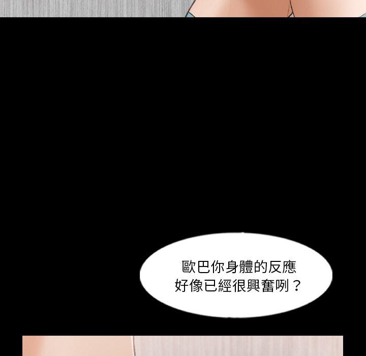 不可告人的鄰居關係 第 63 話 第49页