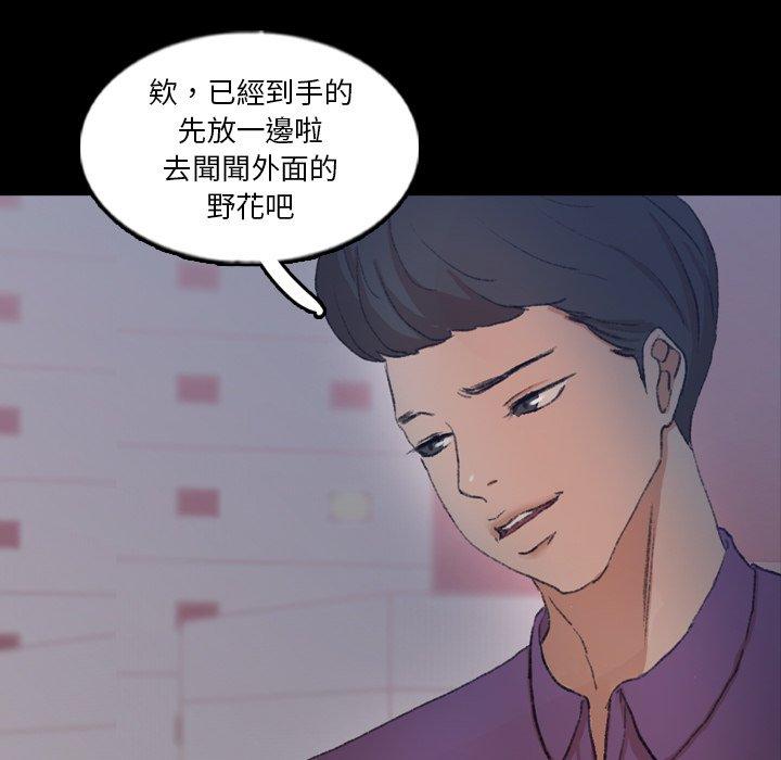 不可告人的鄰居關係 第 63 話 第23页