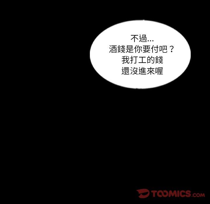 不可告人的鄰居關係 第 63 話 第26页
