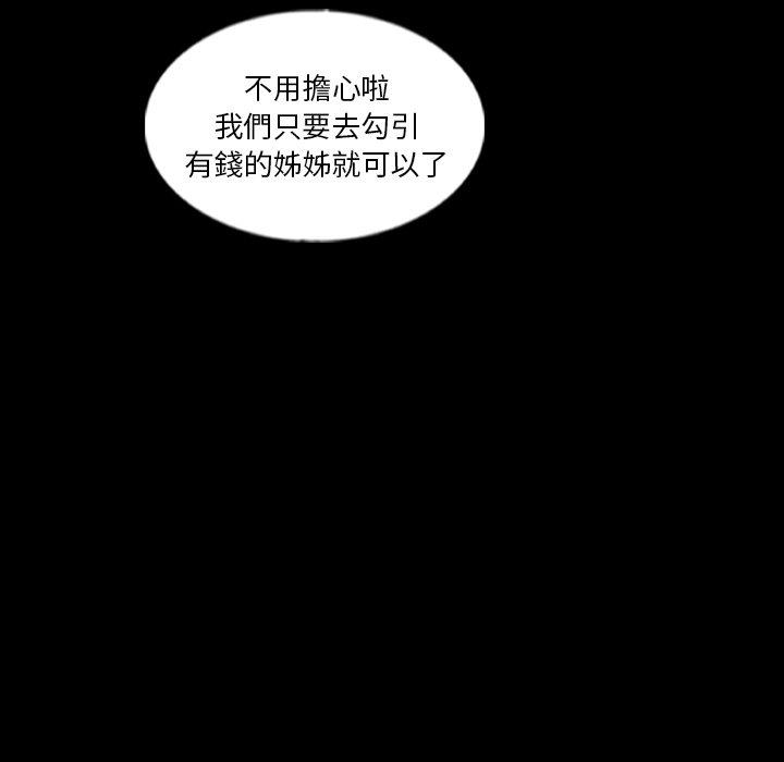 不可告人的鄰居關係 第 63 話 第27页